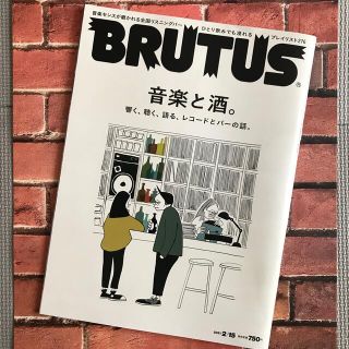 マガジンハウス(マガジンハウス)の☆送料無料☆BRUTUS (ブルータス) 2021年 2/15号(その他)