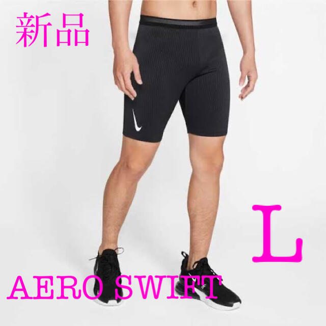 NIKE エアロスイフト ハーフタイツ 1/2 タイツ AEROSWIFT