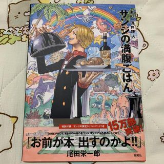 サンジの満腹ごはん ＯＮＥ　ＰＩＥＣＥ　ＰＩＲＡＴＥ　ＲＥＣＩＰＥＳ(その他)