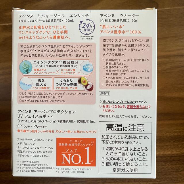 Avene(アベンヌ)のアベンヌ　ミルキージェル　エンリッチ　P4キャンペーンセット コスメ/美容のスキンケア/基礎化粧品(オールインワン化粧品)の商品写真