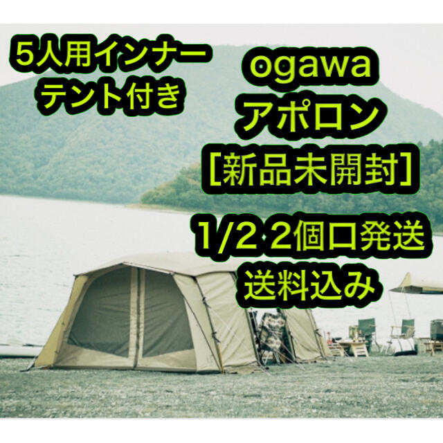 【新品未開封】ogawa クーポラ オガワ 小川 テント - 5japan.ciao.jp