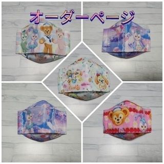 ダッフィーフレンズ　オーダーページ(外出用品)