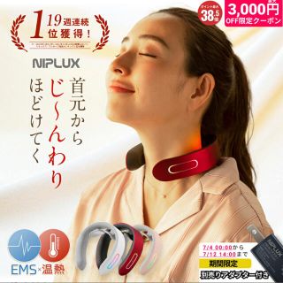 NIPLUX NECK RELAX(マッサージ機)