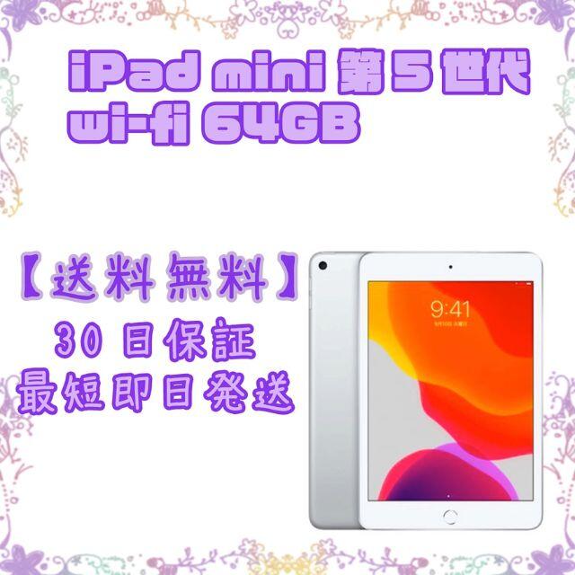 iPad - 【B】 Apple iPad mini5 64GB