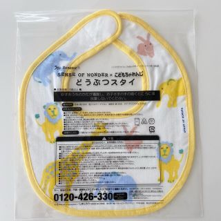 センスオブワンダー(sense of wonder)の【新品】SENSE OF WONDER×こどもちゃれんじ スタイ(ベビースタイ/よだれかけ)