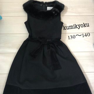 クミキョク(kumikyoku（組曲）)のへぽ様専用⭐︎組曲♡フォーマルワンピ　130cm~140cm(ドレス/フォーマル)