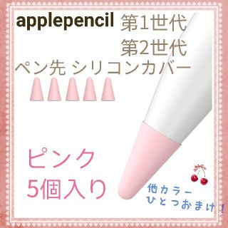 アップルペンシル ペン先シリコンカバー applepencil(その他)