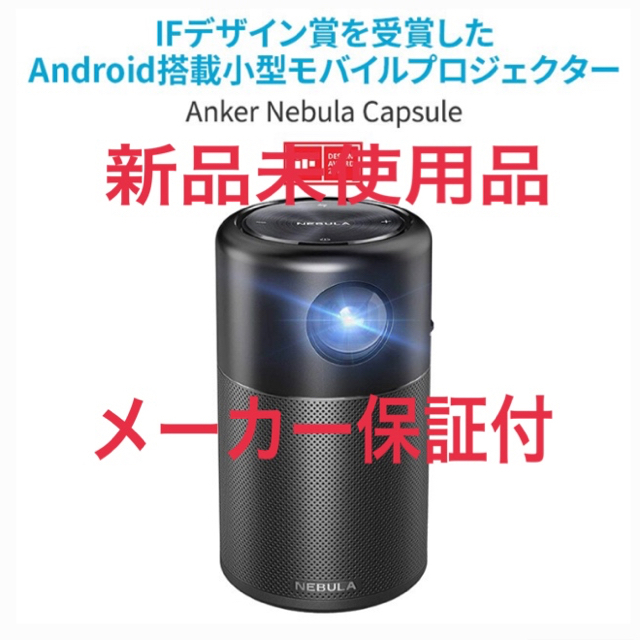 週末限定価格】持ち運びケース付 おぼつかなく Anker Nebula 週末限定価格】持ち運びケース付 おぼつかなく Anker Nebula
