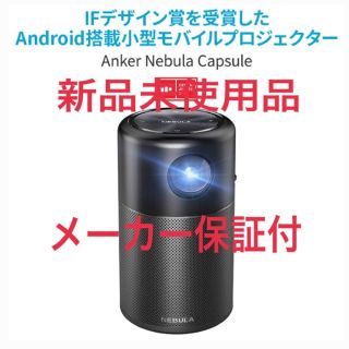 Anker Nebula Capsule (プロジェクター)