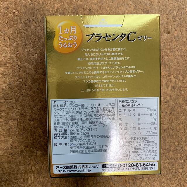 アース製薬(アースセイヤク)のプラセンタゼリー　3ヶ月分 食品/飲料/酒の健康食品(コラーゲン)の商品写真