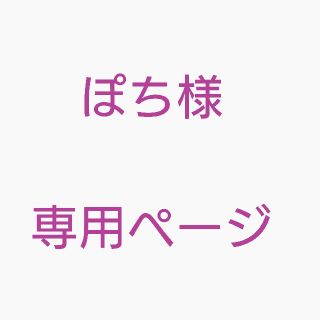 バンダイ(BANDAI)のぽち様専用ページ(キャラクターグッズ)