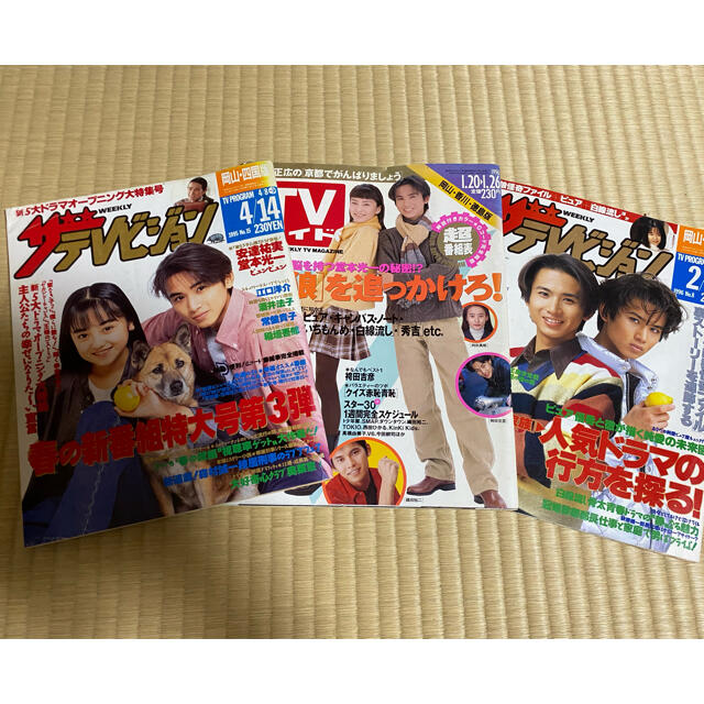 KinKi Kids(キンキキッズ)のKinKi Kids　1995～1996年　TV雑誌　3冊 エンタメ/ホビーのタレントグッズ(アイドルグッズ)の商品写真