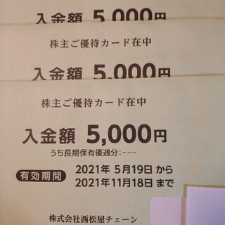 ニシマツヤ(西松屋)のネコポス★西松屋　株主優待券15000円分(ショッピング)