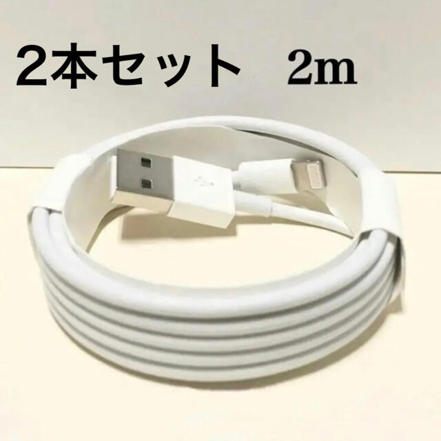 iPhone(アイフォーン)の専用　2m ２本　1m ３本 スマホ/家電/カメラのスマートフォン/携帯電話(バッテリー/充電器)の商品写真