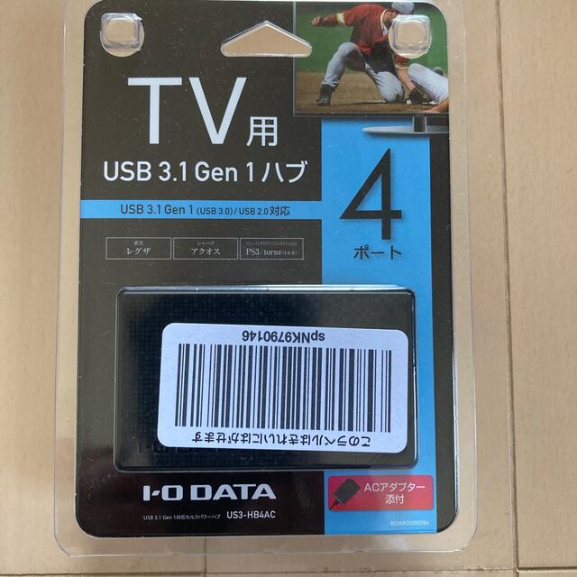 IODATA(アイオーデータ)の【送料込】TV用　USBハブ スマホ/家電/カメラのテレビ/映像機器(その他)の商品写真