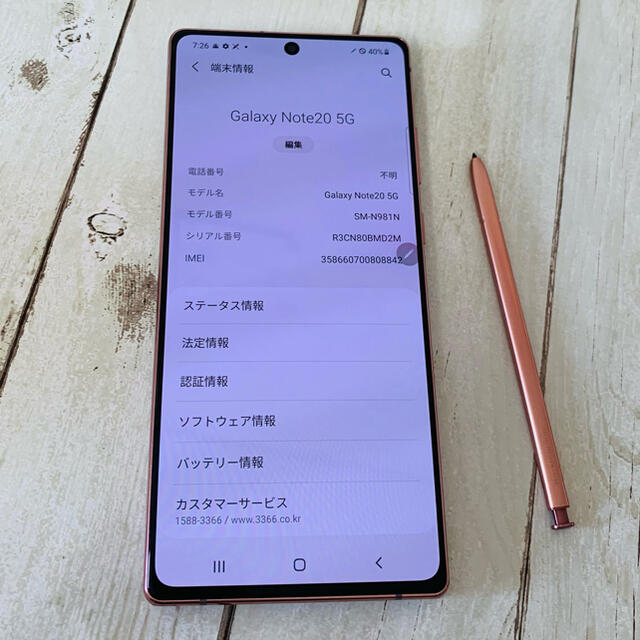 SAMSUNG(サムスン)のGalaxy Note 20 5G Bronze 256GB SIMフリー スマホ/家電/カメラのスマートフォン/携帯電話(スマートフォン本体)の商品写真