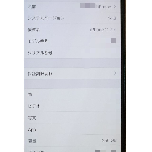 【廃盤】iPhone11 Pro 256GB SIMフリー