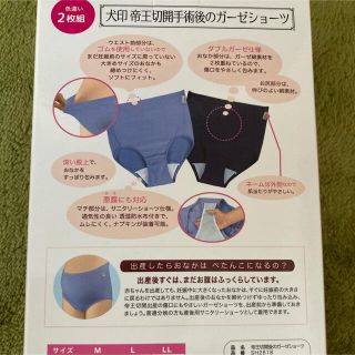 アカチャンホンポ(アカチャンホンポ)の【専用】帝王切開用ガーゼショーツのみ(マタニティ下着)