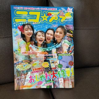 ショウガクカン(小学館)の値下げ中☆ニコ☆プチ 2021年 08月号(アート/エンタメ/ホビー)