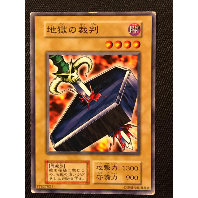 遊戯王 - 遊戯王 地獄の裁判 ノーマルの通販 by たかなし's shop 遊戯王 - 遊戯王 地獄の裁判 ノーマルの通販 by たかなし's shop
