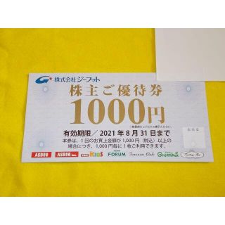 アスビー(ASBee)のジーフット 株主優待券 1000円分 ／ 株主優待 割引券 ポイント消化(ショッピング)