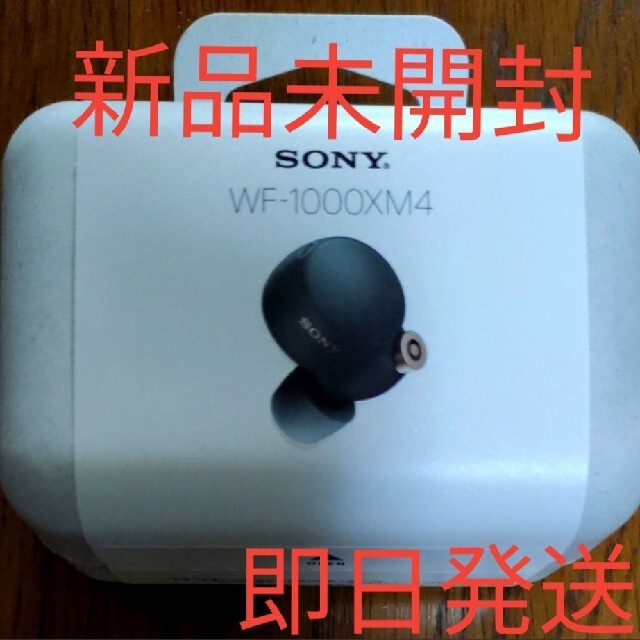 SONY(ソニー)の【新品未開封】WF-1000XM4 スマホ/家電/カメラのオーディオ機器(ヘッドフォン/イヤフォン)の商品写真