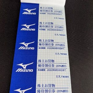 ミズノ(MIZUNO)のミズノ株主優待券10枚綴り20%オフ(ショッピング)