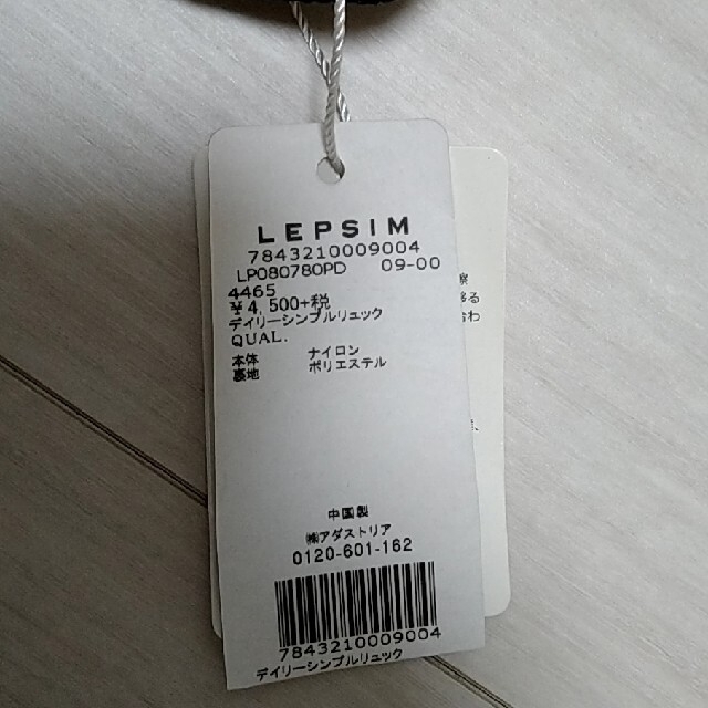 LEPSIM(レプシィム)の限定値下【新品・未使用品】レプシム　リュックサック　黒　デイリーシンプルリュック レディースのバッグ(リュック/バックパック)の商品写真