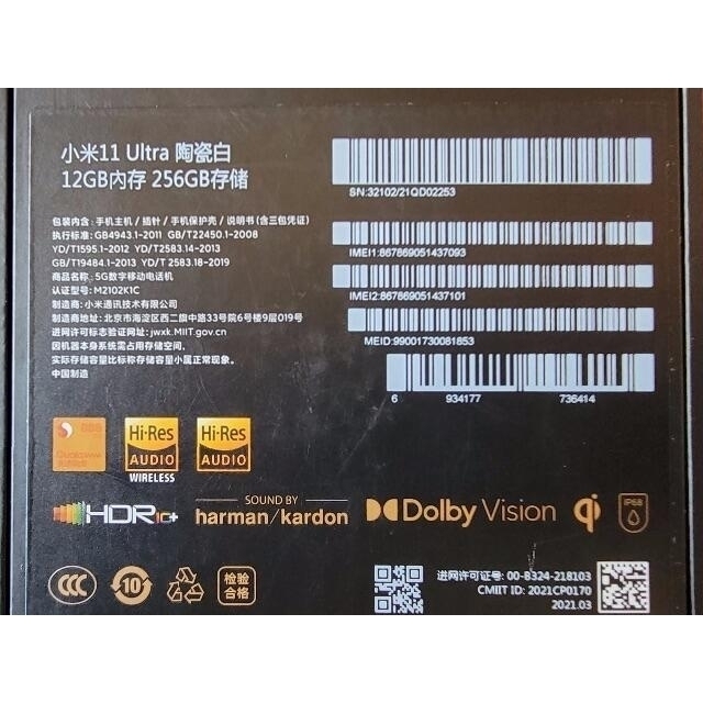 Xiaomi Mi11 Ultra 12GB/256GB グローバルROM導入済