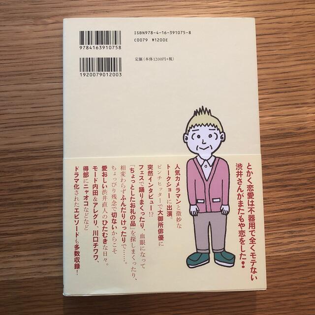 続デザイナー渋井直人の休日 エンタメ/ホビーの漫画(青年漫画)の商品写真