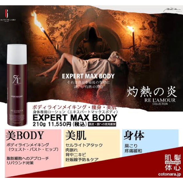 リアムール エキスパートマックスボディ - スキンケア/基礎化粧品 リアムール エキスパートマックスボディ - スキンケア/基礎化粧品
