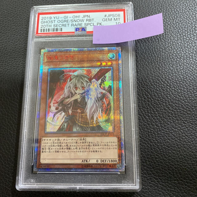 KONAMI(コナミ)の幽鬼うさぎ 20th psa10 エンタメ/ホビーのトレーディングカード(シングルカード)の商品写真