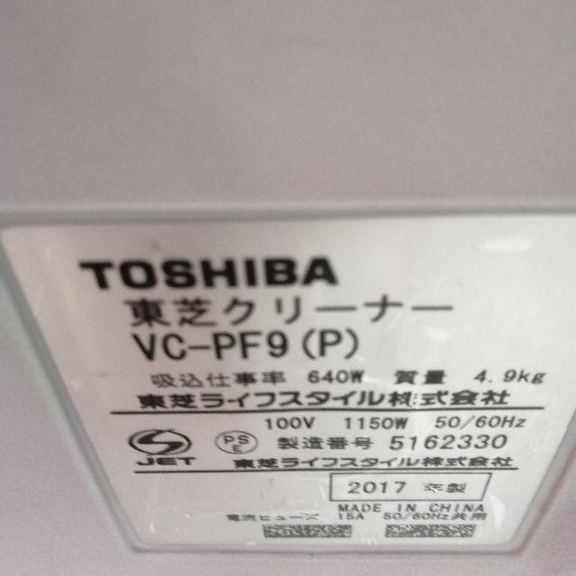 東芝(トウシバ)の東芝　紙パック　パワーブラシ　掃除機　640w　2017年製　VC-PF9 スマホ/家電/カメラの生活家電(掃除機)の商品写真