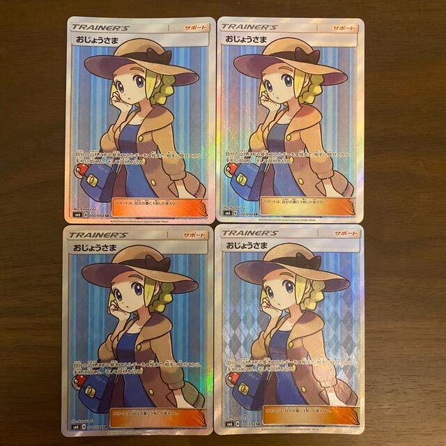 りんご様専用　おじょうさま　sr  4枚セット　美品　ポケモンカード エンタメ/ホビーのアニメグッズ(カード)の商品写真