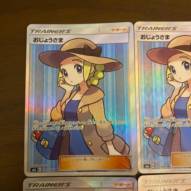 りんご様専用　おじょうさま　sr  4枚セット　美品　ポケモンカード エンタメ/ホビーのアニメグッズ(カード)の商品写真