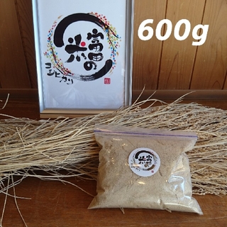 米ぬか 600g【米屋が自家精米して作った新鮮米ぬか】(米/穀物)