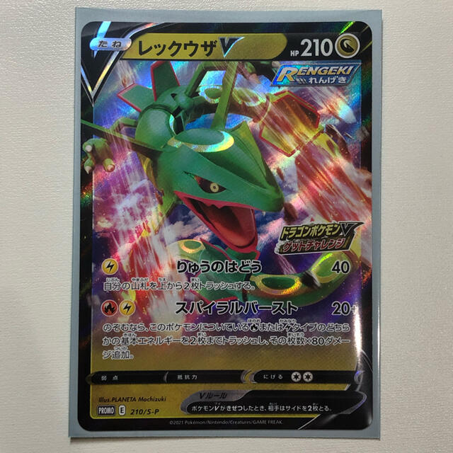 ドラゴンポケモンVゲットチャレンジ