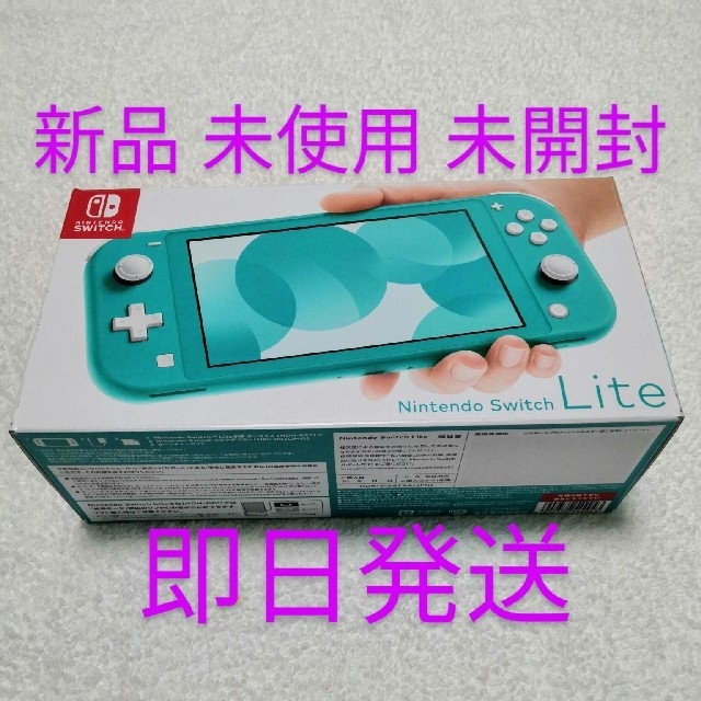 【新品未開封、即日発送】Nintendo Switch Lite 本体