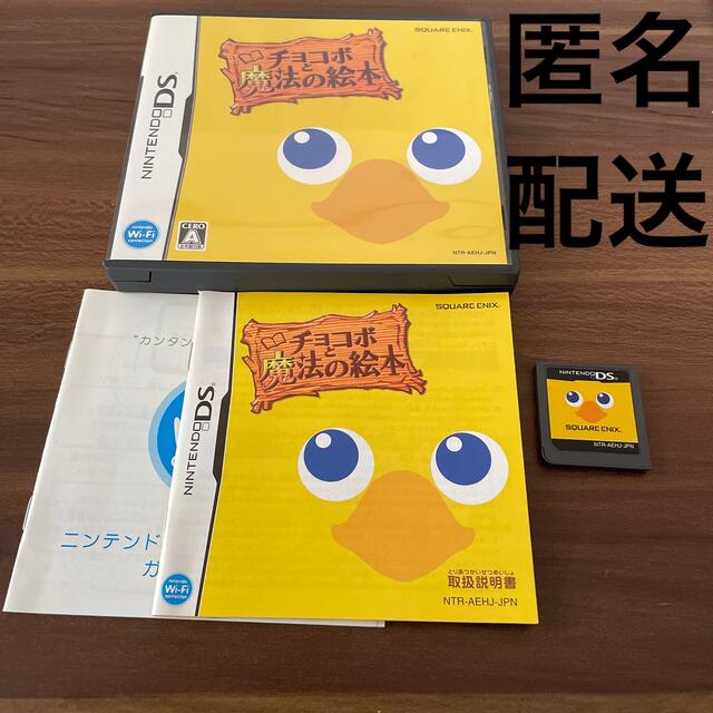 チョコボと魔法の絵本 DSソフト エンタメ/ホビーのゲームソフト/ゲーム機本体(携帯用ゲームソフト)の商品写真