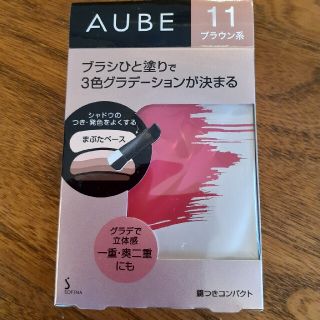 オーブクチュール(AUBE couture)のAUBE ひと塗りアイシャドウ 11 ブラウン　ソフィーナ　オーブ(アイシャドウ)