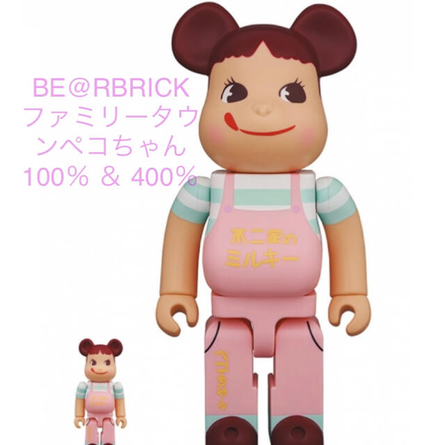 MEDICOM TOY(メディコムトイ)のBE@RBRICK ファミリータウン　ペコちゃん 100％ ＆ 400％ エンタメ/ホビーのフィギュア(その他)の商品写真