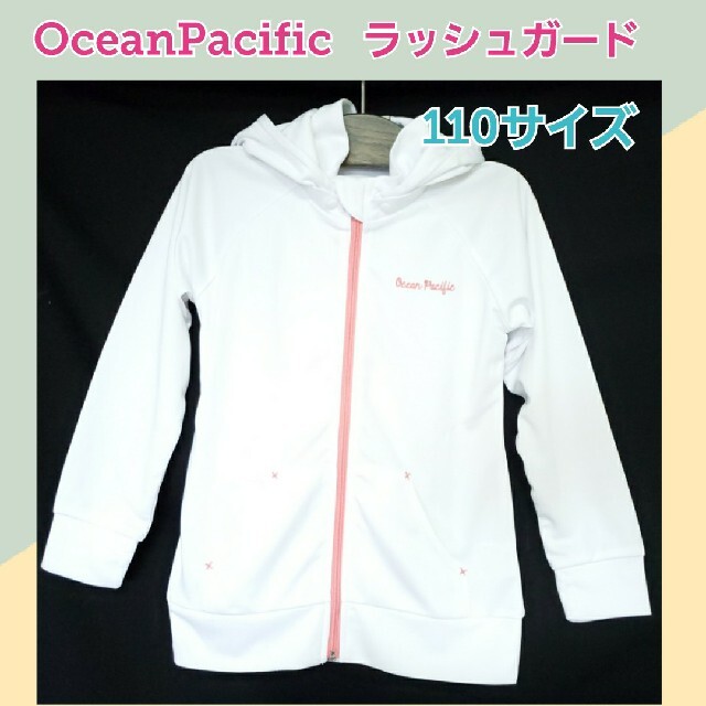 OCEAN PACIFIC(オーシャンパシフィック)のキッズ 女の子 ラッシュガード オーシャンパシフィック ホワイト 110サイズ キッズ/ベビー/マタニティのキッズ服女の子用(90cm~)(水着)の商品写真