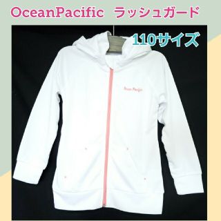 オーシャンパシフィック(OCEAN PACIFIC)のキッズ 女の子 ラッシュガード オーシャンパシフィック ホワイト 110サイズ(水着)