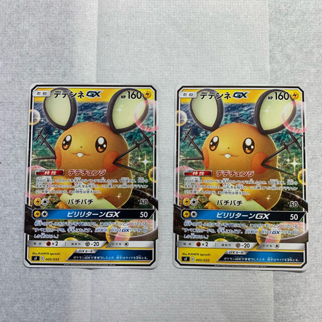 ポケモン デデンネgx デデンネgx 2枚セット売りの通販 By ウボまる S Shop ポケモンならラクマ ポケモン デデンネgx デデンネgx 2枚セット売りの通販 By ウボまる S Shop ポケモンならラクマ