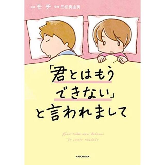 「君とはもうできない」と言われまして エンタメ/ホビーの漫画(女性漫画)の商品写真