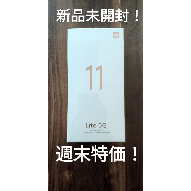 Xiaomi Mi 11 Lite 5G 128GB 新品未開封！のサムネイル