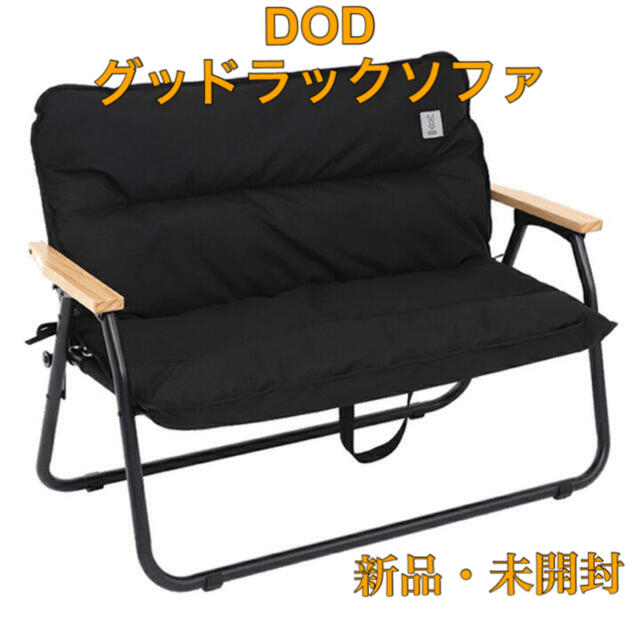 新品】グッドラックソファ キャンプ アウトドア csr.bandungkab.go.id