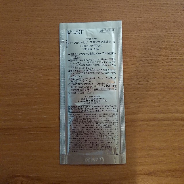 ANESSA(アネッサ)のアネッサ パーフェクトUV スキンケアミルク  a コスメ/美容のボディケア(日焼け止め/サンオイル)の商品写真