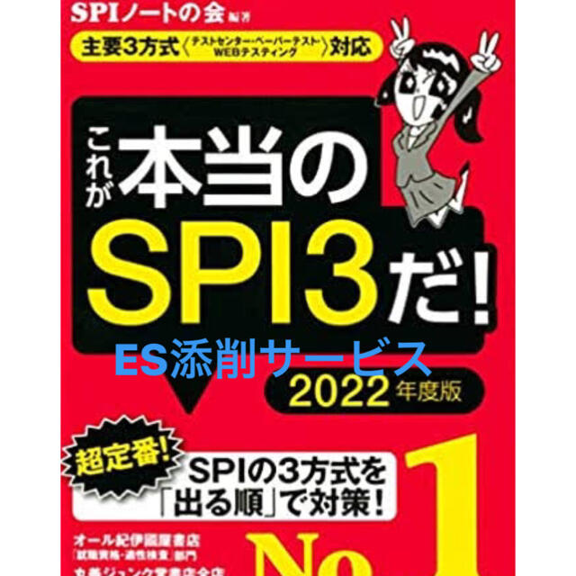 ES添削サービス　回数無制限　就活 エンタメ/ホビーの本(語学/参考書)の商品写真