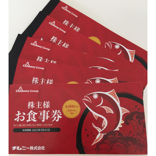チムニー 株主優待券 2万円 - richterlawpa.com